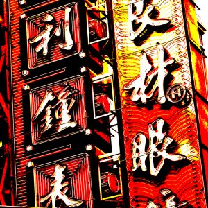 TM2444 chinese neon sign red